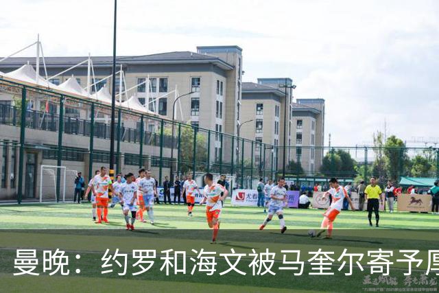 曼晚：约罗和海文被马奎尔寄予厚望，但两位年轻人仍需历练