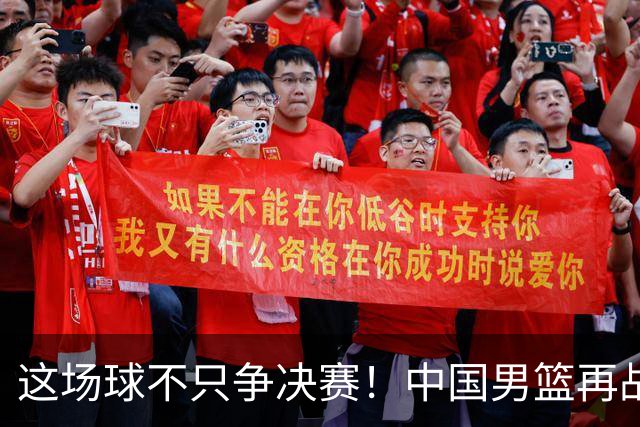 这场球不只争决赛！中国男篮再战日本，12年旧账+今夏新仇一起算